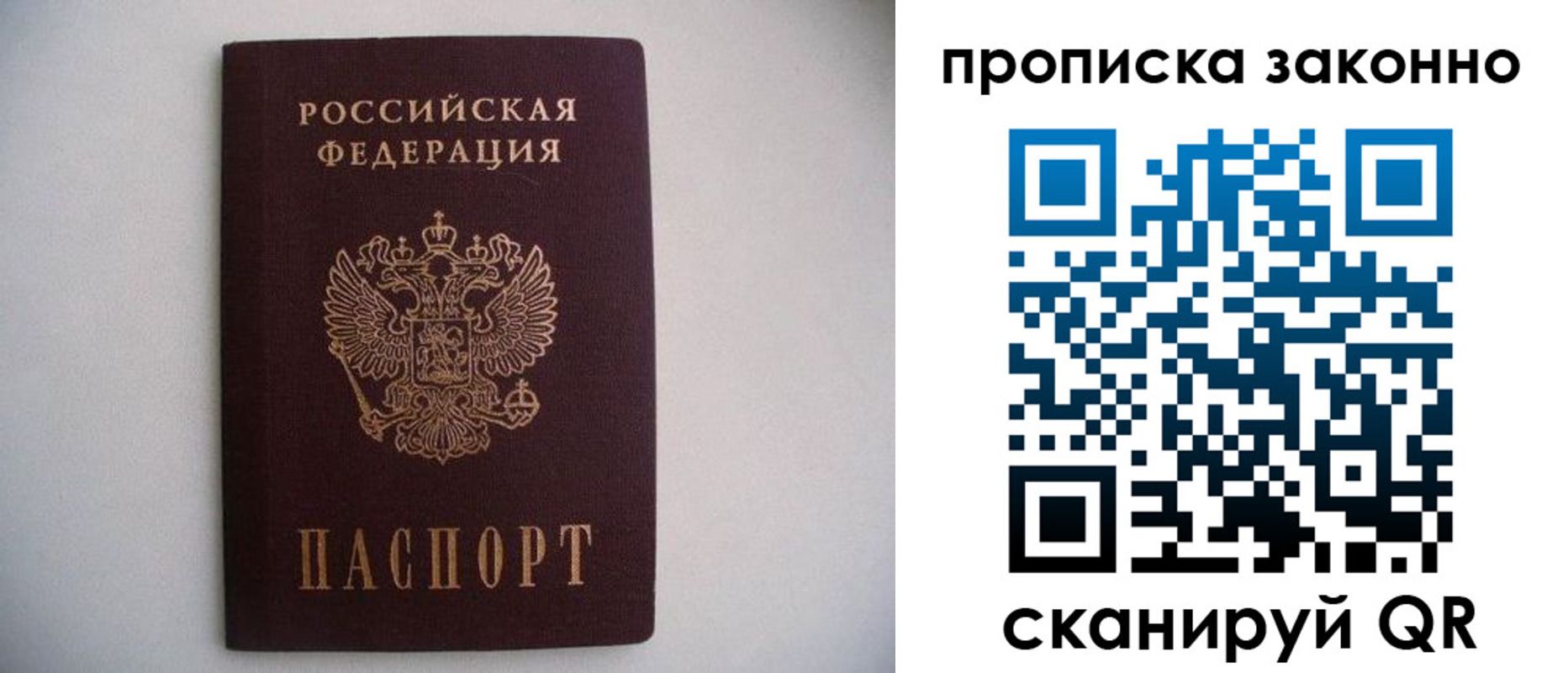 прописка паспорт в Сосновоборске