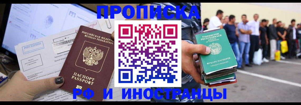 прописка законно в Сосновоборске