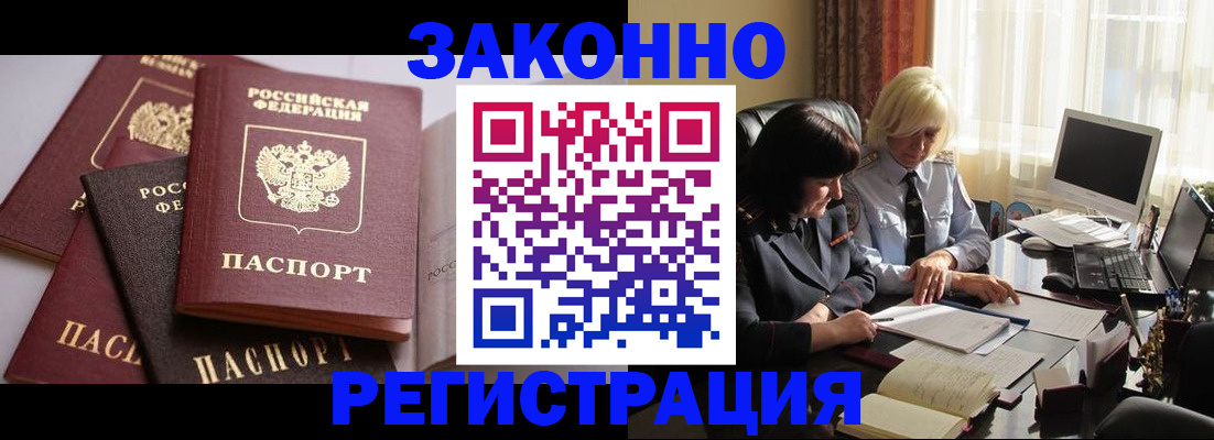 купить прописку в Сосновоборске