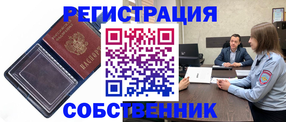 временная регистрация в Сосновоборске