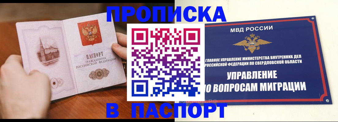 прописка гарантия в Сосновоборске