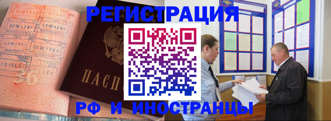 прописка иностранных граждан в Сосновоборске